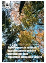 Выделение лесов высокой природоохранной ценности в Хабаровском крае и Еврейской автономной области